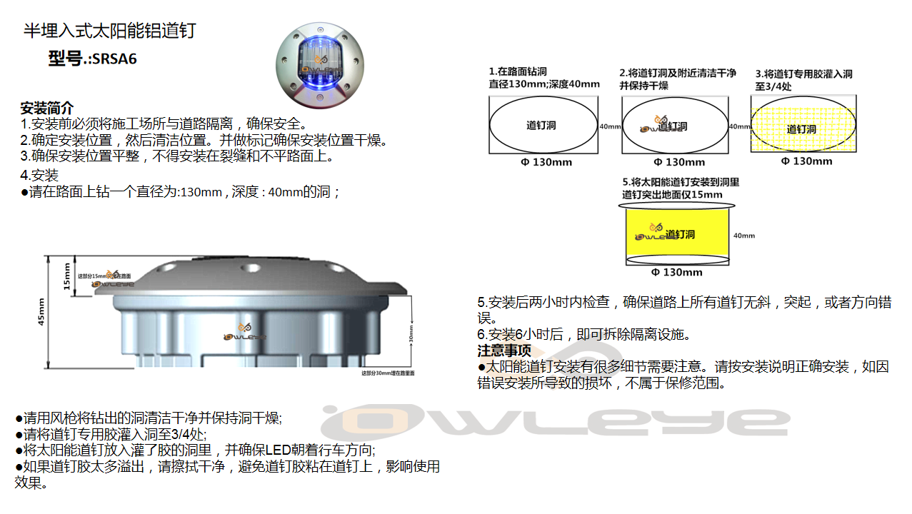 半埋入式太阳能铝道钉——SRSA6