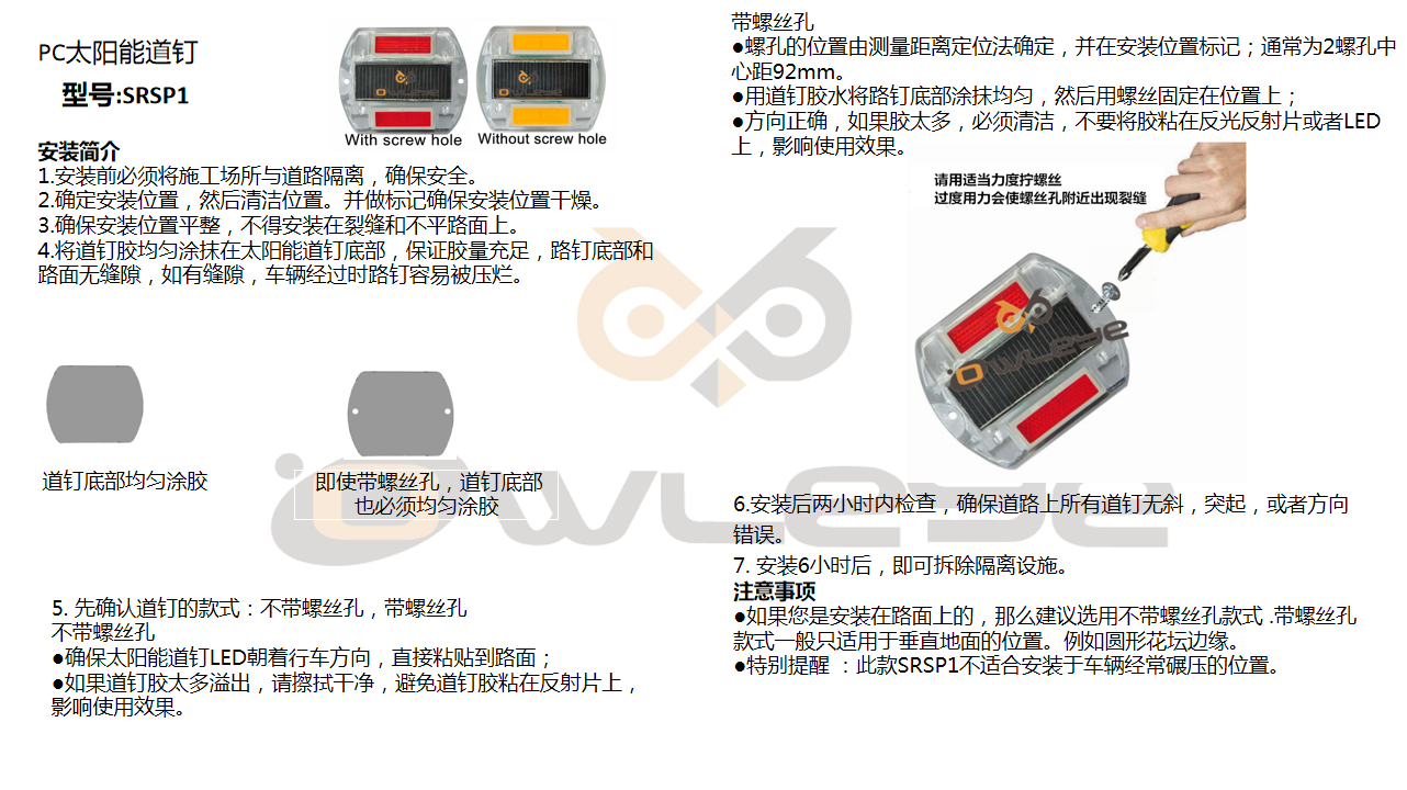 PC太阳能道钉  SRSP1