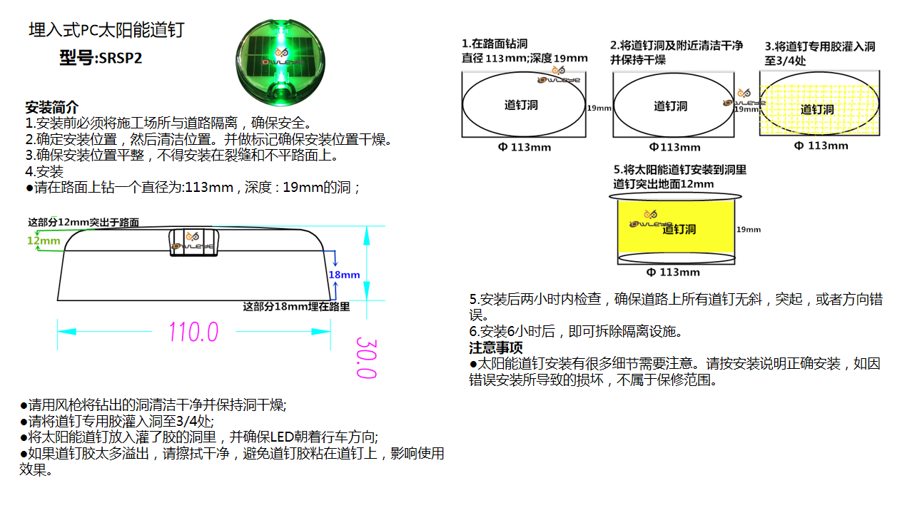 PC太阳能道钉 SRSP2